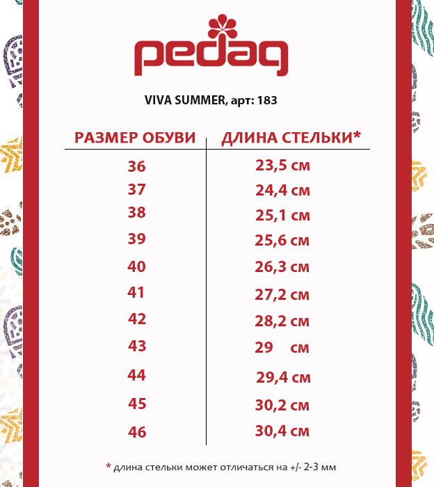 Ортопедична каркасна устілка-супінатор Viva Summer арт. 183, Pedag (Німеччина), зображення - 1